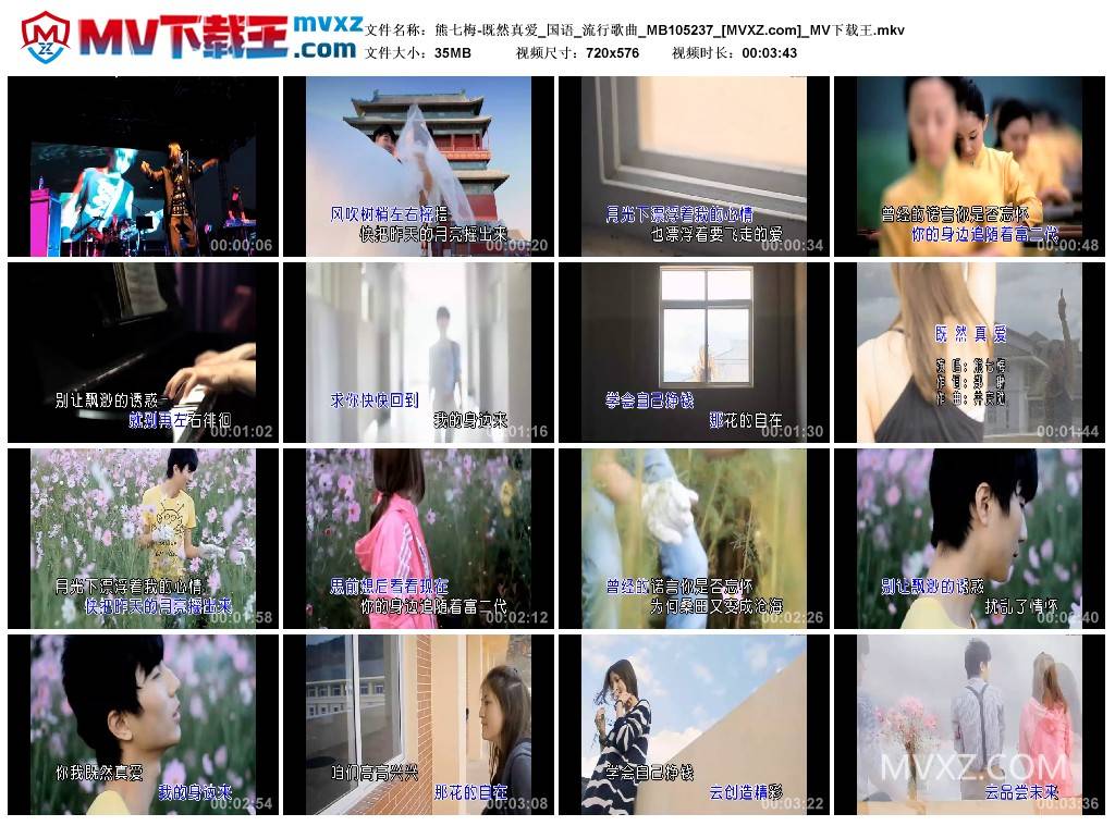 熊七梅-既然真爱_国语_流行歌曲_MB105237